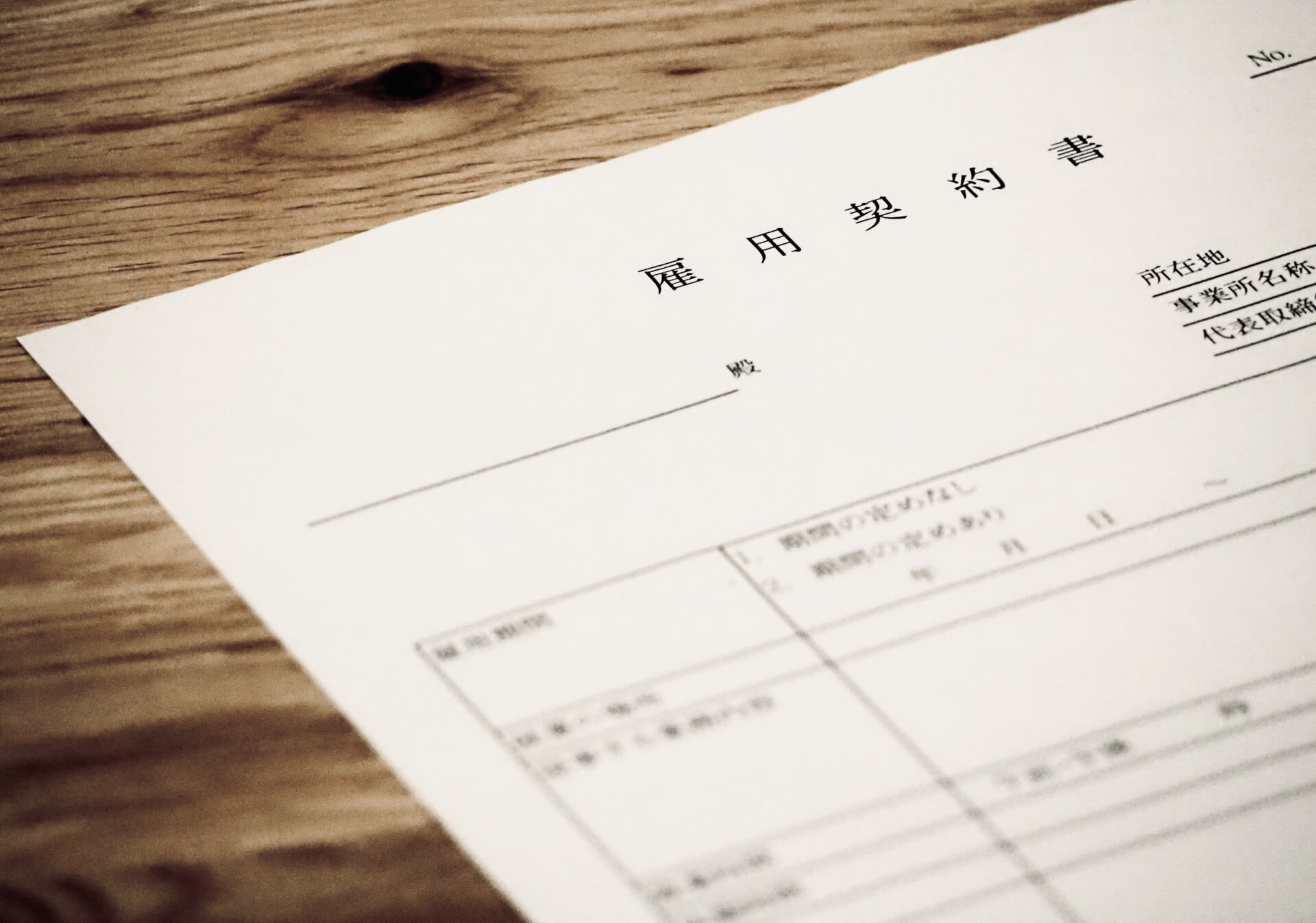 就労ビザ申請のために作成する雇用契約書に必要な項目